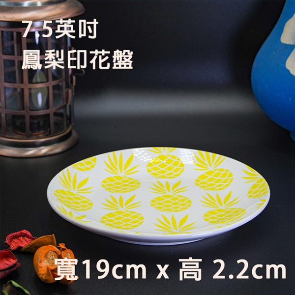 喜詮生技股份有限公司_7.5英吋鳳梨印花盤- 陶瓷盤