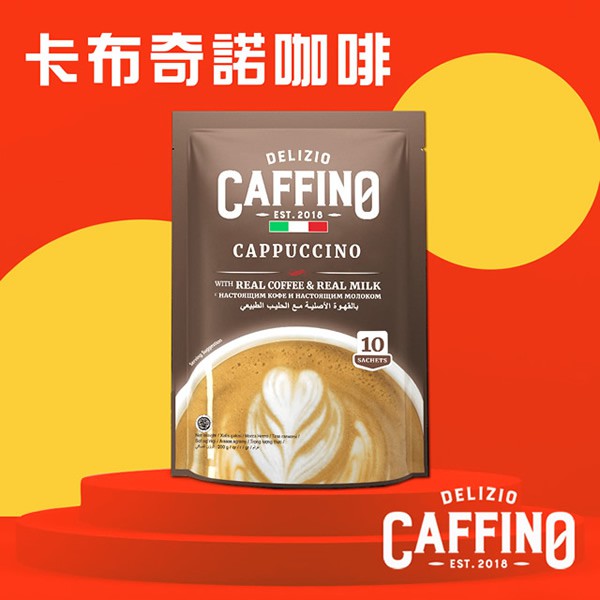 喜詮生技股份有限公司_即期品【CAFFINO】卡布奇諾咖啡(效期2025/05/21)