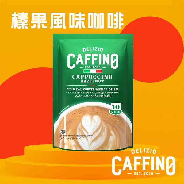 喜詮生技股份有限公司_即期品【CAFFINO】榛果風味咖啡(效期2025/05/28)